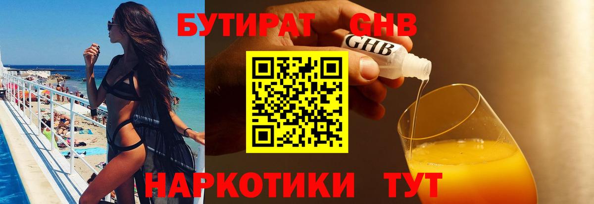 Бутират 99% Строитель