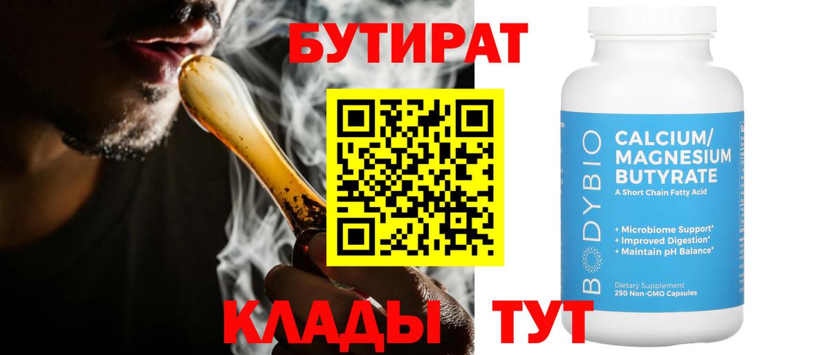 БУТИРАТ  Бутират 99%  Вход с VPN  Строитель 