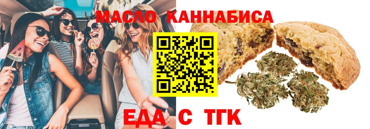 Еда ТГК конопля  Вход с VPN  Строитель 