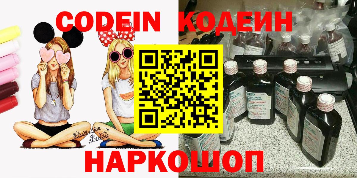 Кодеиновый сироп Lean Purple Drank  Кодеин Purple Drank  Строитель  Вход с VPN 