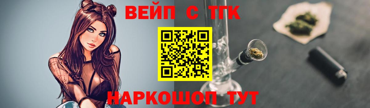 ТГК вейп с тгк Строитель